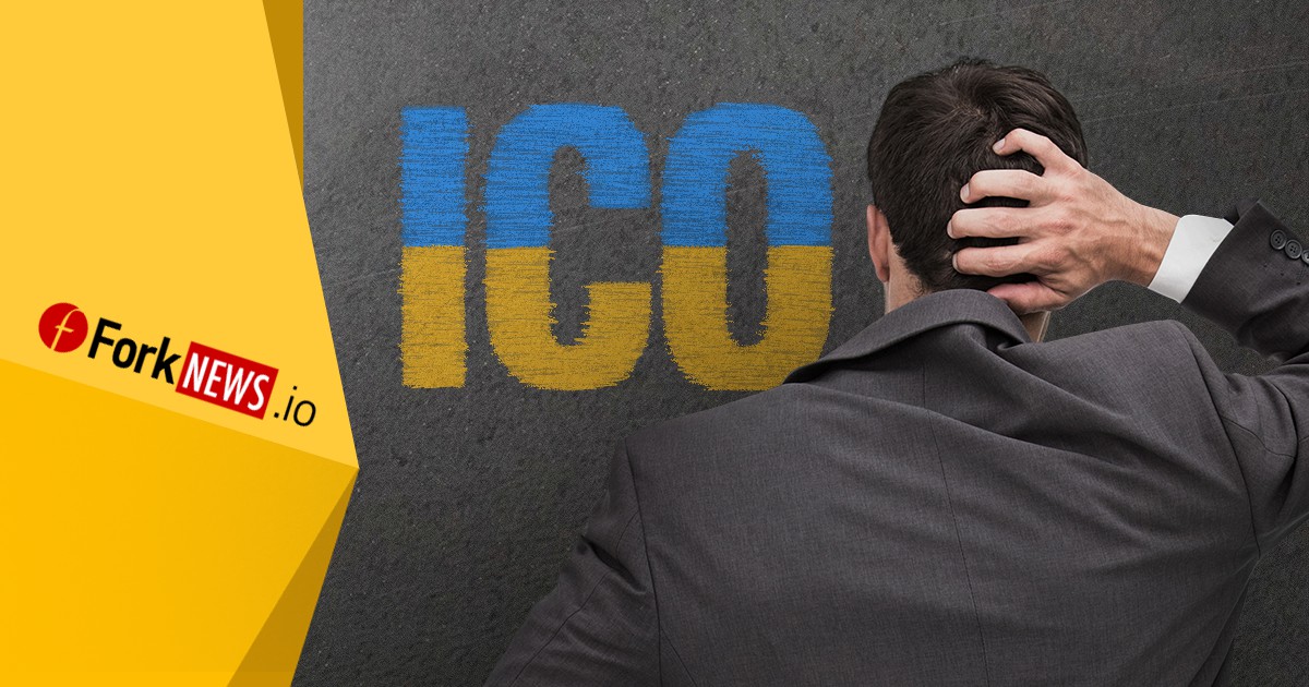 Украинские чиновники озвучили мнения о возможности проведения государственного ICO Украинские чиновники озвучили мнения о возможности проведения государственного ICO