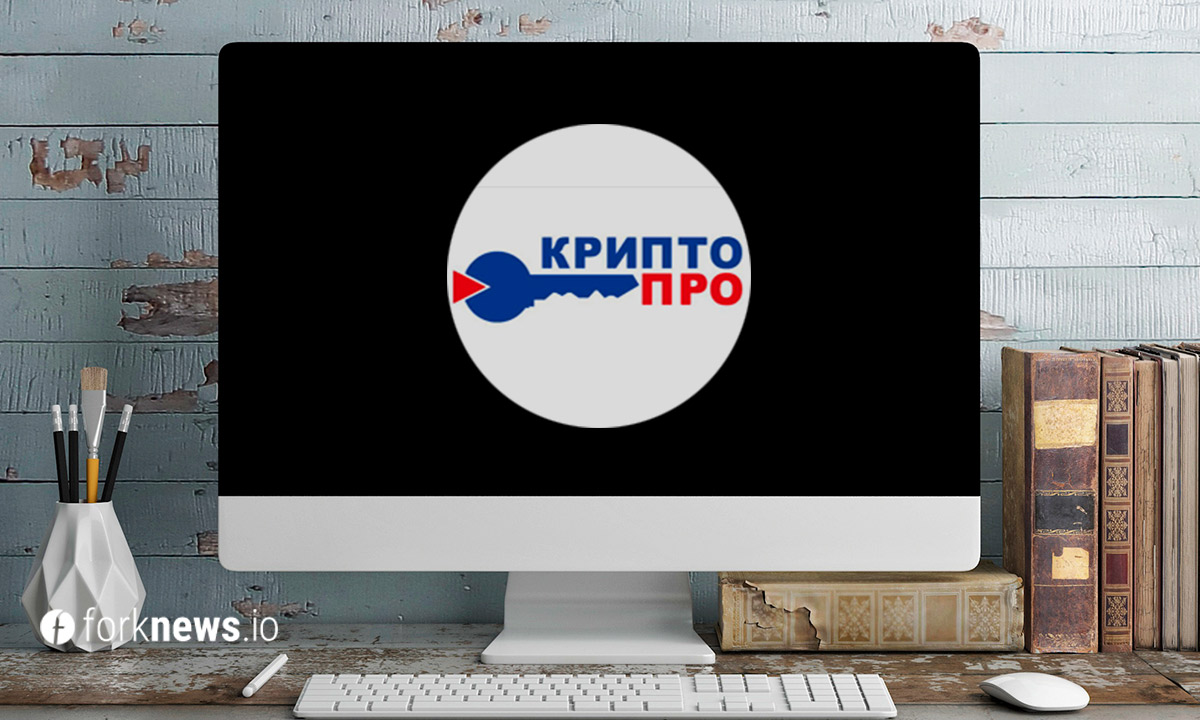 КриптоПро ЭЦП - что это и для чего его используют?