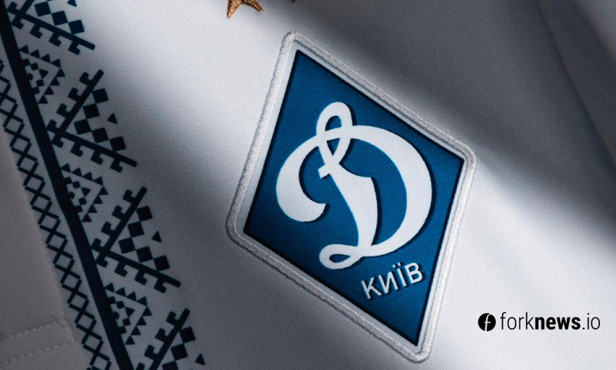Динамо Киев начнет продавать NFT-билеты Динамо Киев начнет продавать NFT-билеты